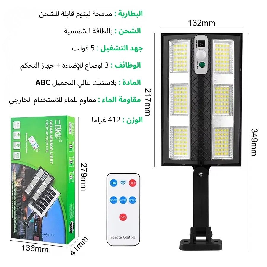 مصباح جداري يعمل بالطاقة الشمسية مع جهاز تحكم عن بعد إنارة قوية وموفرة للطاقة